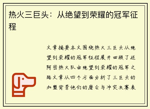 热火三巨头：从绝望到荣耀的冠军征程