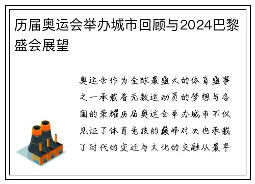历届奥运会举办城市回顾与2024巴黎盛会展望