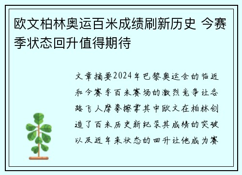 欧文柏林奥运百米成绩刷新历史 今赛季状态回升值得期待